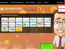 Tablet Screenshot of exchange4you.ru